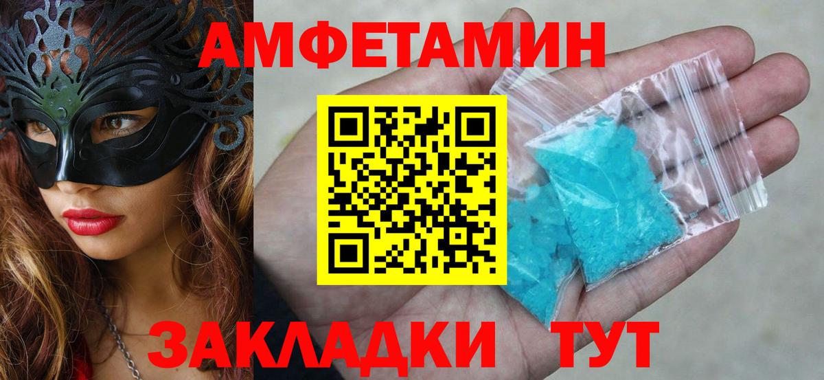 Amphetamine Розовый Иваново
