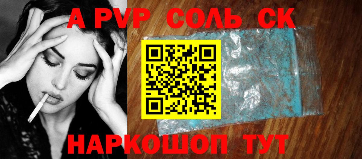 Alpha-PVP Соль Иваново