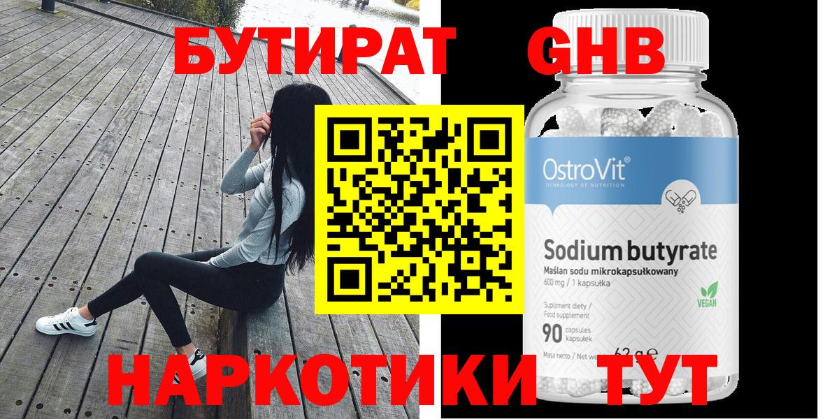 Иваново  Бутират 1.4BDO  Вход с VPN 