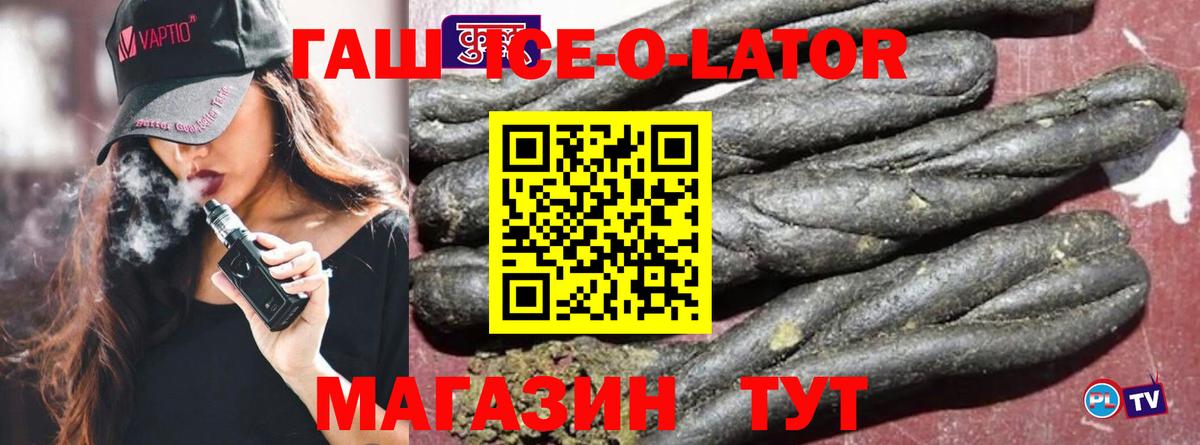 ГАШ Premium  Гашиш ice o lator  ГАШИШ  Иваново  Вход с VPN 