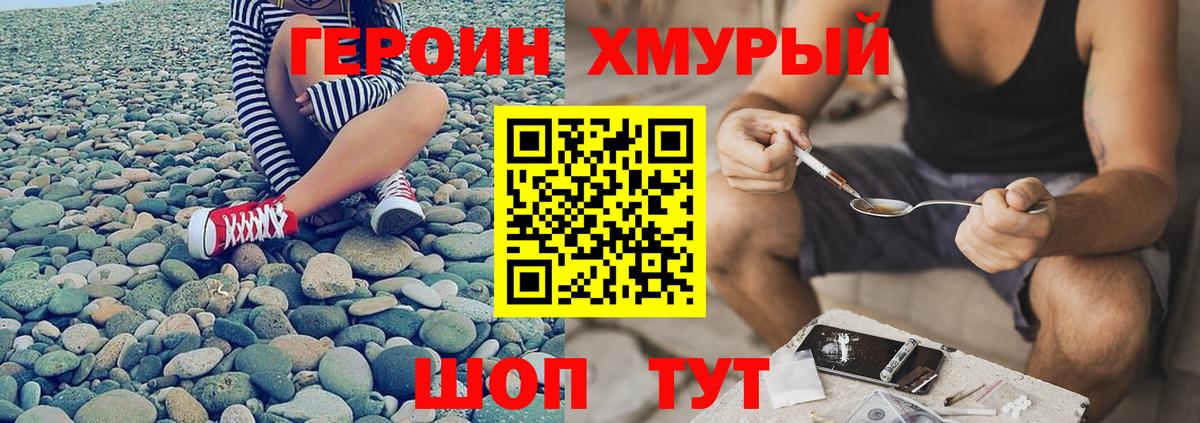 ГЕРОИН Heroin  Вход с VPN  Иваново 