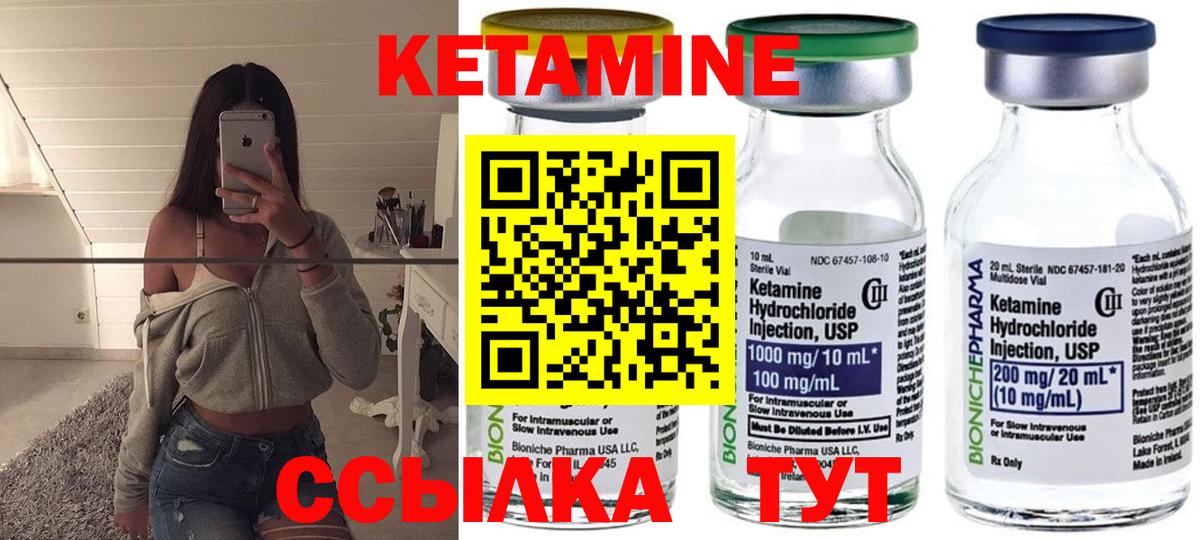 Кетамин VHQ Иваново