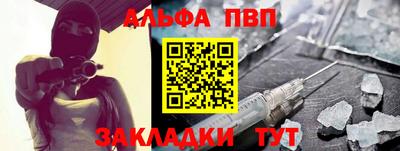 ALPHA PVP Ливны