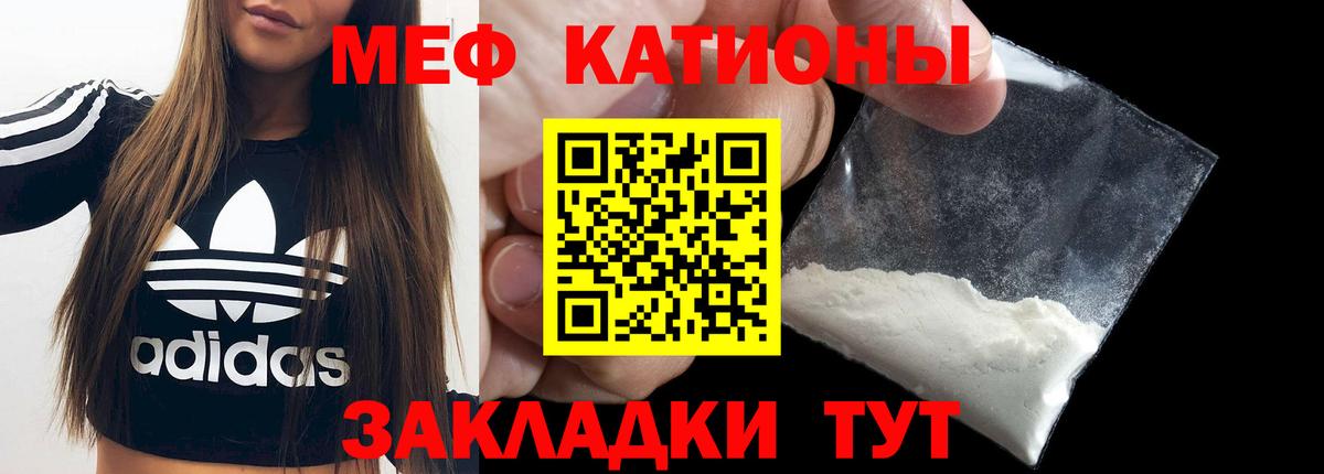 Меф мяу мяу  Иваново