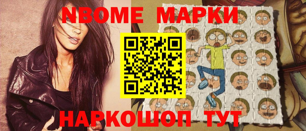 Наркотические марки  Вход с VPN  купить  цена  Марки N-bome 1500мкг  Иваново 